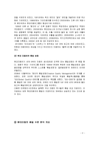 현대자동차 품질경영(TQM) 사례분석과 현대자동차 PDCA싸이클을 통한 품질분석및 경쟁사와 비교분석 보고서-4