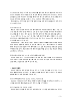 현대자동차 품질경영(TQM) 사례분석과 현대자동차 PDCA싸이클을 통한 품질분석및 경쟁사와 비교분석 보고서-11
