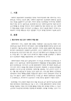 [사회복지행정론] 현재 정부와 민간 간의 사회복지 역할 분담은 어떻게 되어있는지 조사해보고, 개선이 필요한 부분-2
