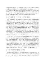 [사회복지행정론] 현재 정부와 민간 간의 사회복지 역할 분담은 어떻게 되어있는지 조사해보고, 개선이 필요한 부분-3