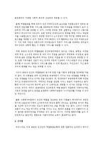 [사회복지행정론] 현재 정부와 민간 간의 사회복지 역할 분담은 어떻게 되어있는지 조사해보고, 개선이 필요한 부분-4