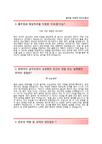 (풀무원자기소개서 + 면접족보) 풀무원(생산관리)자소서 [풀무원합격자기소개서풀무원자소서항목]-2