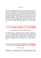 (풀무원자기소개서 + 면접족보) 풀무원(생산관리)자소서 [풀무원합격자기소개서풀무원자소서항목]-3