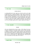 (KT캐피탈자기소개서 + 면접족보) KT캐피탈자소서 [KT캐피탈합격자기소개서KT캐피탈자소서항목]-2