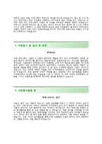 (KT캐피탈자기소개서 + 면접족보) KT캐피탈자소서 [KT캐피탈합격자기소개서KT캐피탈자소서항목]-3