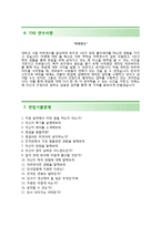 (KT캐피탈자기소개서 + 면접족보) KT캐피탈자소서 [KT캐피탈합격자기소개서KT캐피탈자소서항목]-4