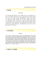 [동서석유화학자기소개서] 동서석유화학자소서와 면접기출문제,동서석유화학합격자기소개서,동서석유화학자소서항목-2