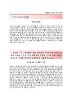 [한세실업자기소개서] 한세실업자소서와 면접기출문제,한세실업합격자기소개서,한세실업자소서항목-2