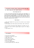 [한세실업자기소개서] 한세실업자소서와 면접기출문제,한세실업합격자기소개서,한세실업자소서항목-3