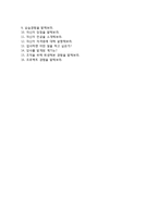 [한세실업자기소개서] 한세실업자소서와 면접기출문제,한세실업합격자기소개서,한세실업자소서항목-4