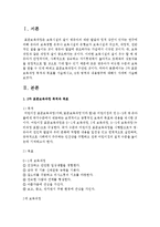 [보육과정] 2차 표준보육과정 목적과 목표를 서술하시고, 6개 영역과 내용범주에 대해서 자세히 서술-2