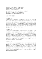 [보육과정] 2차 표준보육과정 목적과 목표를 서술하시고, 6개 영역과 내용범주에 대해서 자세히 서술-3