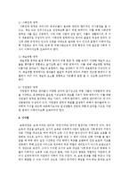 [보육과정] 2차 표준보육과정 목적과 목표를 서술하시고, 6개 영역과 내용범주에 대해서 자세히 서술-4