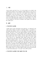 [보육학개론] 어린이집에서의 보육경험이 아동의 발달에 미치는 영향에 대하여 설명-2