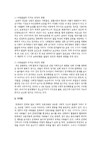 [보육학개론] 어린이집에서의 보육경험이 아동의 발달에 미치는 영향에 대하여 설명-3