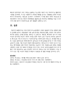[보육학개론] 어린이집에서의 보육경험이 아동의 발달에 미치는 영향에 대하여 설명-4