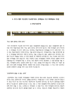 (한국고용정보원자기소개서 + 면접족보) 한국고용정보원자소서 [한국고용정보원합격자기소개서한국고용정보원자소서항목]-2