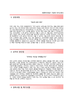 (OCI머티리얼즈자기소개서 + 면접족보) OCI머티리얼즈자소서 [오씨아이머티리얼즈합격자기소개서오씨아이머티리얼즈자소서항목]-2