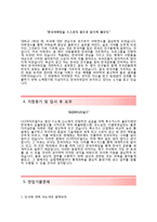 (OCI머티리얼즈자기소개서 + 면접족보) OCI머티리얼즈자소서 [오씨아이머티리얼즈합격자기소개서오씨아이머티리얼즈자소서항목]-3