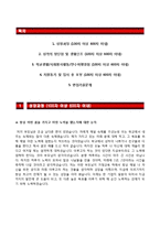 [KB생명보험자기소개서] KB생명보험 합격자소서와 면접기출문제,KB생명보험합격자기소개서,KB생명보험자소서항목,KB생명자기소개서,KB생명자소서-2
