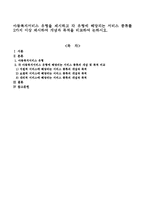 아동복지서비스 유형을 제시하고 각 유형에 해당되는 서비스 종류를 2가지 이상 제시하여 개념과 목적을 비교하여 논하시오-1