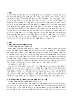 저출산 극복을 위한 육아지원정책으로는 어떤 종류가 있는지 조사해보고 과연정책이 잘 이루어지고 있는지 뉴스기사를 스크랩한 후 본인의 소감-2