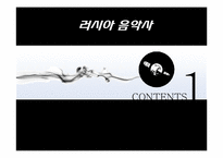 러시아 음악사와 국민악파-3