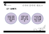 러시아 음악사와 국민악파-5