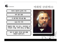러시아 음악사와 국민악파-9