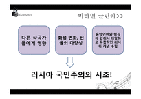 러시아 음악사와 국민악파-14