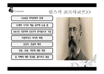 러시아 음악사와 국민악파-16