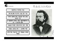 러시아 음악사와 국민악파-19