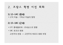프랑스 회화의 흐름-4