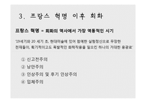 프랑스 회화의 흐름-6