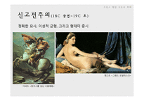 프랑스 회화의 흐름-7