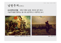 프랑스 회화의 흐름-8