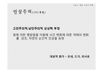 프랑스 회화의 흐름-9