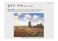프랑스 회화의 흐름-10