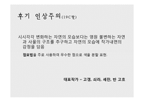 프랑스 회화의 흐름-14