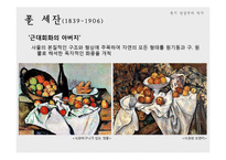 프랑스 회화의 흐름-17