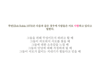 낭만적 사랑에 대하여-4