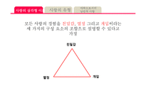 낭만적 사랑에 대하여-5