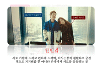낭만적 사랑에 대하여-6