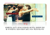 낭만적 사랑에 대하여-8
