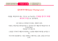 낭만적 사랑에 대하여-15