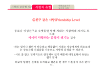 낭만적 사랑에 대하여-17