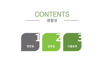 광합성과 세포호흡-3