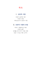 낭만적 사랑에 대하여-2