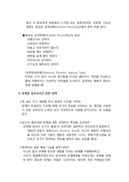 낭만적 사랑에 대하여-13