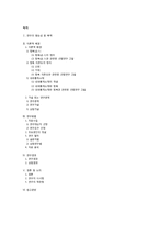 [정서심리] 20대 여성의 점복을 보는 동기와 정서연구-2